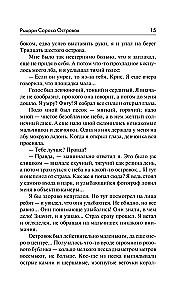 Рыцари Сорока Островов